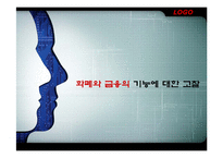 [화폐금융학] 화폐와 금융의 순기능, 역기능 사례-1