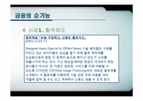 [화폐금융학] 화폐와 금융의 순기능, 역기능 사례-9