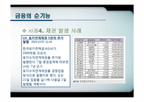 [화폐금융학] 화폐와 금융의 순기능, 역기능 사례-12