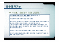 [화폐금융학] 화폐와 금융의 순기능, 역기능 사례-15