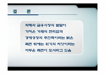 [화폐금융학] 화폐와 금융의 순기능, 역기능 사례-17