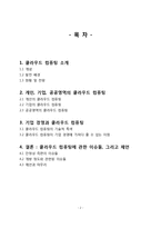 [경영정보] 기업 경영과 클라우드 컴퓨팅-2