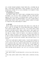[경영정보] 기업 경영과 클라우드 컴퓨팅-4