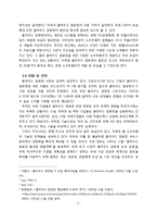 [경영정보] 기업 경영과 클라우드 컴퓨팅-5