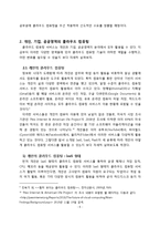 [경영정보] 기업 경영과 클라우드 컴퓨팅-6