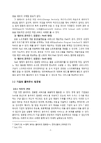 [경영정보] 기업 경영과 클라우드 컴퓨팅-7