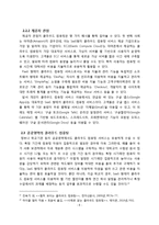 [경영정보] 기업 경영과 클라우드 컴퓨팅-8