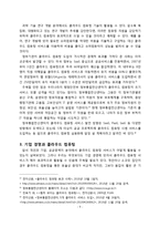 [경영정보] 기업 경영과 클라우드 컴퓨팅-9
