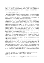 [경영정보] 기업 경영과 클라우드 컴퓨팅-10