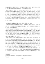 [경영정보] 기업 경영과 클라우드 컴퓨팅-11