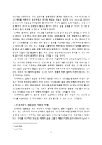 [경영정보] 기업 경영과 클라우드 컴퓨팅-12