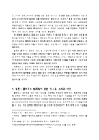 [경영정보] 기업 경영과 클라우드 컴퓨팅-13