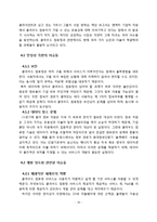 [경영정보] 기업 경영과 클라우드 컴퓨팅-14