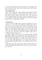 [경영정보] 기업 경영과 클라우드 컴퓨팅-15