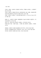 [경영정보] 기업 경영과 클라우드 컴퓨팅-16