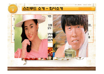 [유통전략] 스킨푸드의 프랜차이스 사업 현황 유통전략-2