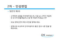 [인적자원관리] 자동차 산업 가상 인재채용 실습 보고서-20