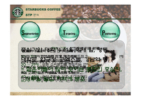 [조직구조론] 국내외 커피전문점 조직의 성장과 쇠퇴(스타벅스, 파스쿠치, 엔제리너스)-9
