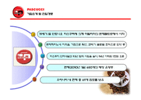 [조직구조론] 국내외 커피전문점 조직의 성장과 쇠퇴(스타벅스, 파스쿠치, 엔제리너스)-13