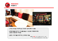 [조직구조론] 국내외 커피전문점 조직의 성장과 쇠퇴(스타벅스, 파스쿠치, 엔제리너스)-15