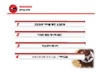 [조직구조론] 국내외 커피전문점 조직의 성장과 쇠퇴(스타벅스, 파스쿠치, 엔제리너스)-20