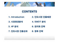 [국제경영] LG전자 인도진출 현지화 전략-2