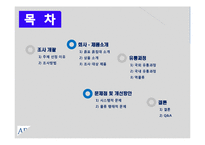 [물류시스템] 흙표 흙침대 제품 유통 프로세스 조사-2