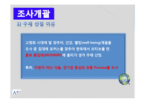 [물류시스템] 흙표 흙침대 제품 유통 프로세스 조사-4