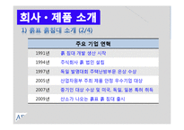 [물류시스템] 흙표 흙침대 제품 유통 프로세스 조사-8