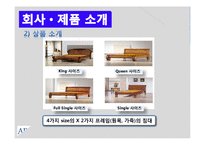 [물류시스템] 흙표 흙침대 제품 유통 프로세스 조사-11