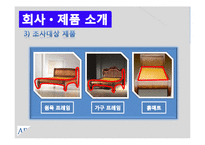 [물류시스템] 흙표 흙침대 제품 유통 프로세스 조사-12