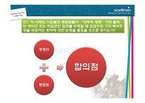 [인사관리] 임금구조 결정 사례분석-소덱스SODEXO(USA)를 중심으로-14