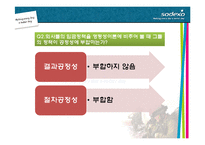 [인사관리] 임금구조 결정 사례분석-소덱스SODEXO(USA)를 중심으로-15