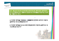 [인사관리] 임금구조 결정 사례분석-소덱스SODEXO(USA)를 중심으로-16