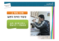 [인사관리] 임금구조 결정 사례분석-소덱스SODEXO(USA)를 중심으로-19