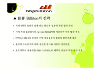 [비교문화 경영론] BHP빌리턴을 통해서 본 오세아니아와 한국의 철광석 산업-11