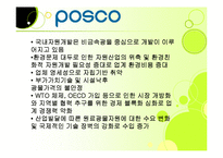 [비교문화 경영론] BHP빌리턴을 통해서 본 오세아니아와 한국의 철광석 산업-13
