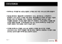[조직과인간] CEO조사-MK 택시 유봉식 사장-3