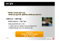[조직과인간] CEO조사-MK 택시 유봉식 사장-7