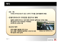 [조직과인간] CEO조사-MK 택시 유봉식 사장-11