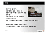 [조직과인간] CEO조사-MK 택시 유봉식 사장-12