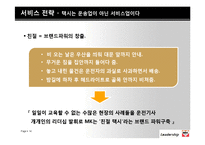 [조직과인간] CEO조사-MK 택시 유봉식 사장-14