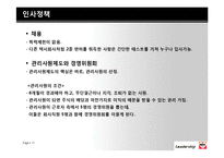 [조직과인간] CEO조사-MK 택시 유봉식 사장-17