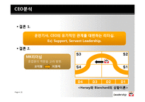 [조직과인간] CEO조사-MK 택시 유봉식 사장-20