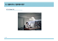 [경영정보] 기업 경영과 클라우드 컴퓨팅-3