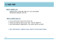 [경영정보] 기업 경영과 클라우드 컴퓨팅-5