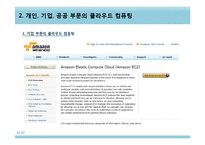 [경영정보] 기업 경영과 클라우드 컴퓨팅-11
