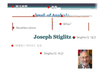 [국제정치경제] 스티글리츠가 바라보는 세계화-3