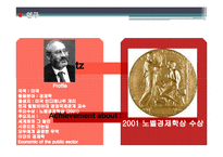 [국제정치경제] 스티글리츠가 바라보는 세계화-5