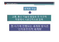 [국제정치경제] 스티글리츠가 바라보는 세계화-6